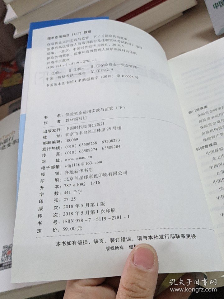 保险资金运用实践与监管（下）