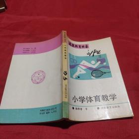 小學體育教學
