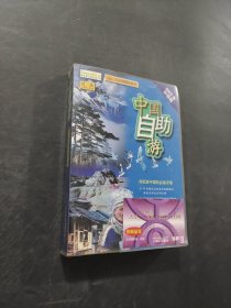 中国自助游