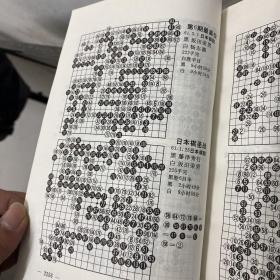 围棋棋谱大全.8（无正反封面最后一页版权页前面序章内容页2251-2265页缺图补拍了）