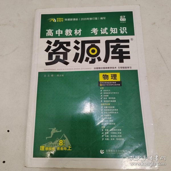 理想树 2018新版 高中教材考试知识资源库：物理（高中全程复习用书）