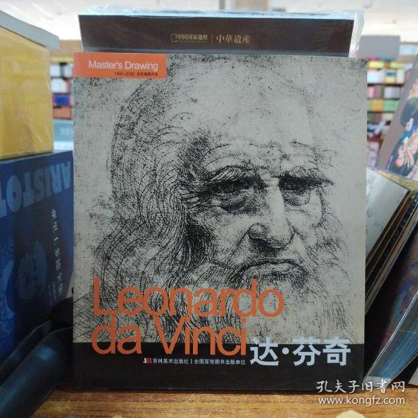 Leonardo da Vinci达·芬奇