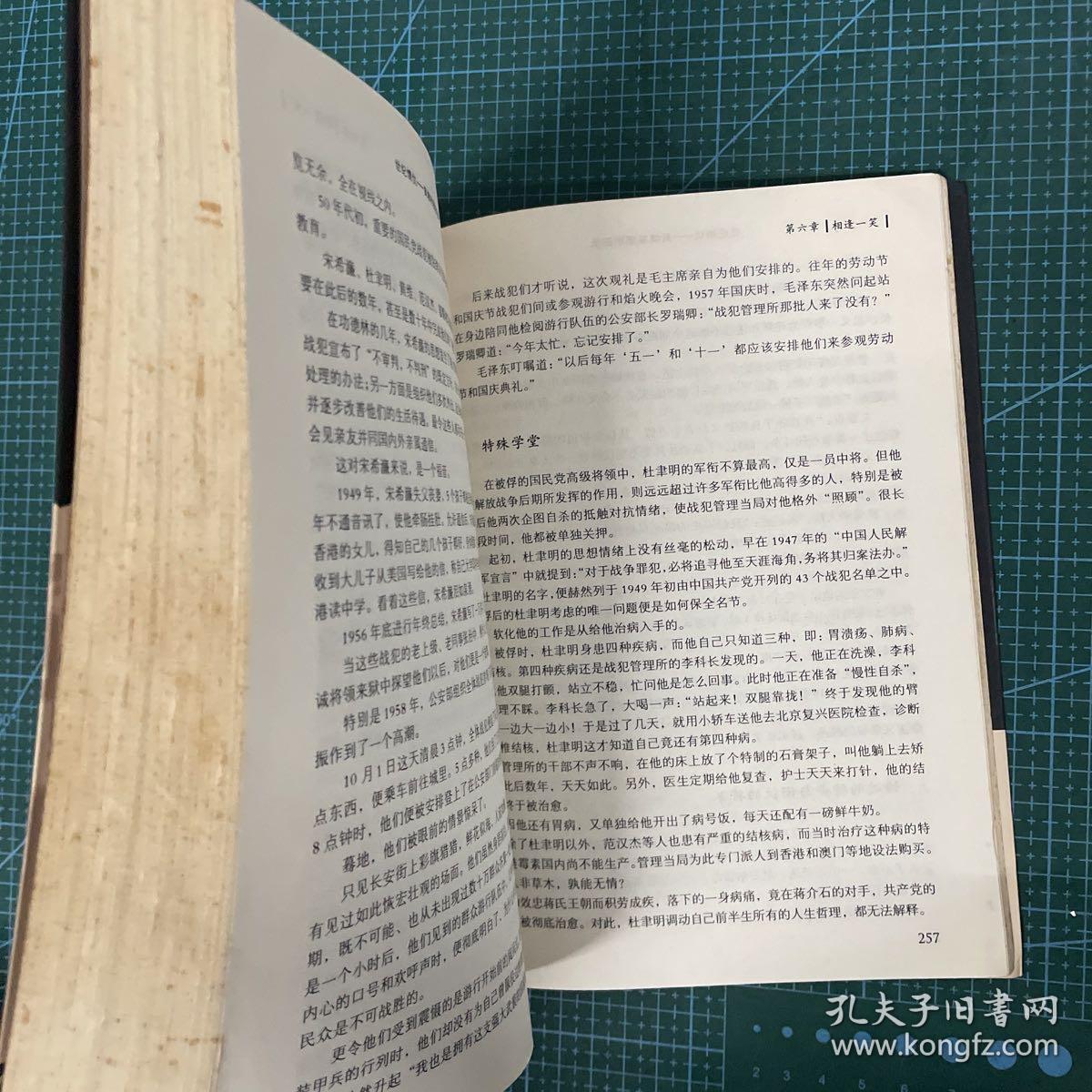 世纪情仇：黄埔将领恩怨录