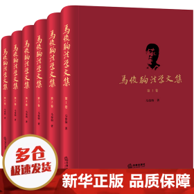 马俊驹法学文集（全六卷）