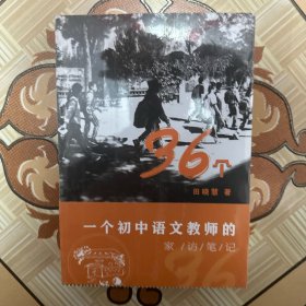 36个一个初中语文教师的家访笔记