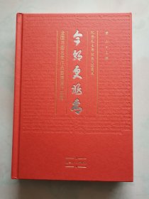 还看今朝全国名家书画邀请展作品集