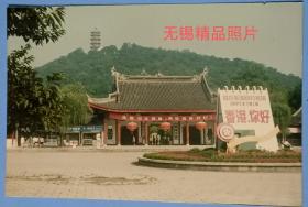 1997年无锡锡惠公园迎香港回归经典老照片