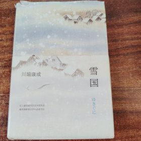 雪国