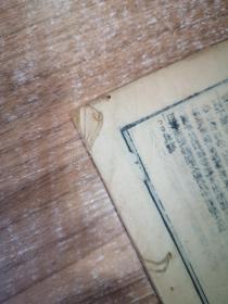 春秋體註（卷三）