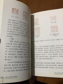 篆刻技法丛書 元朱文篆刻分冊 元朱文技法解析 经典篆刻书籍