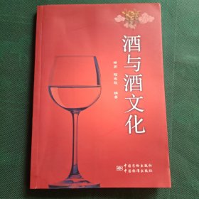 酒与酒文化