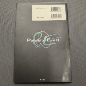 Parasite Eve II 完全攻略本