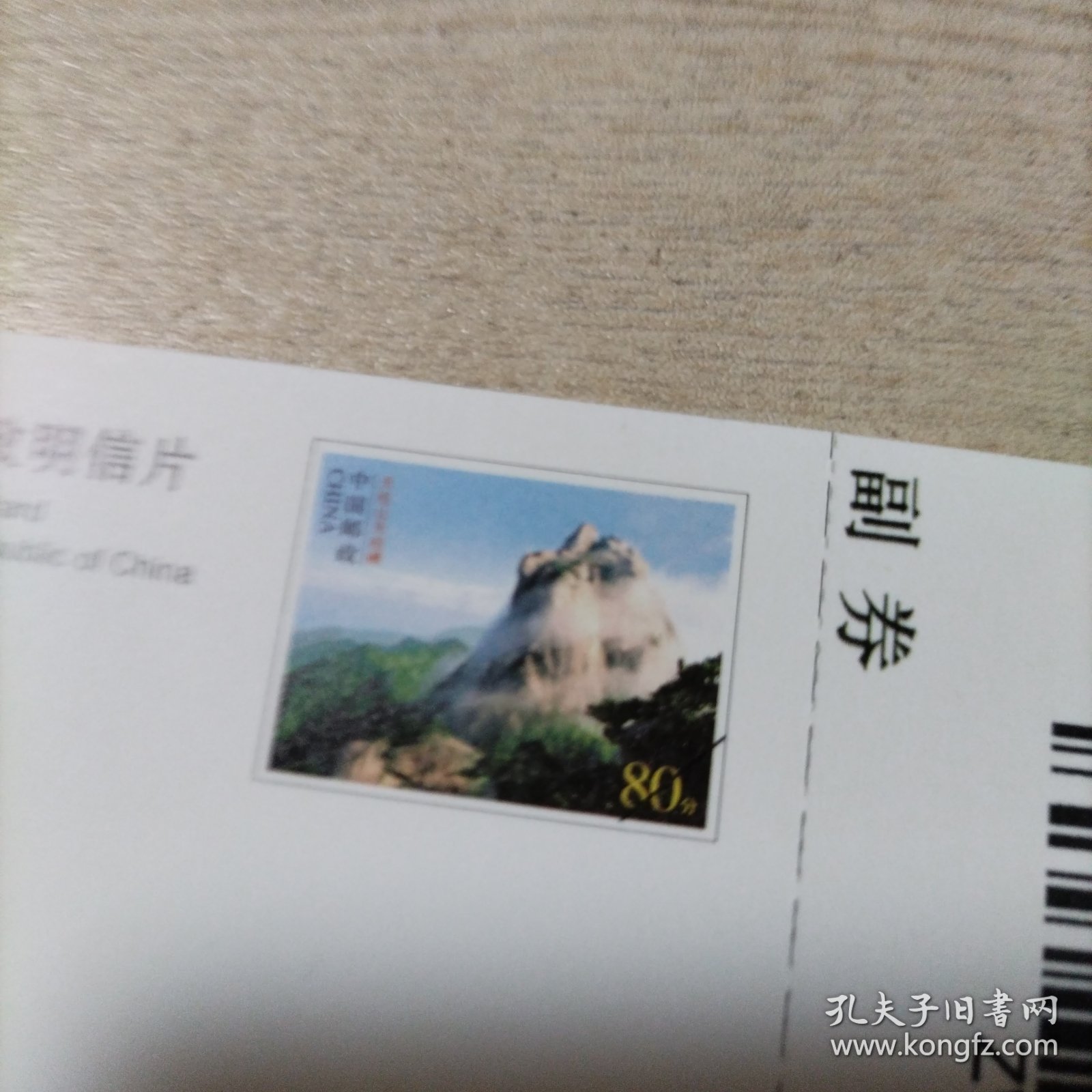 门票邮资明信片安徽天柱山（样品，介意者勿拍）