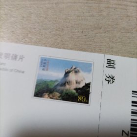 门票邮资明信片安徽天柱山（样品，介意者勿拍）