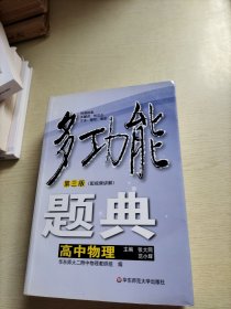 多功能题典