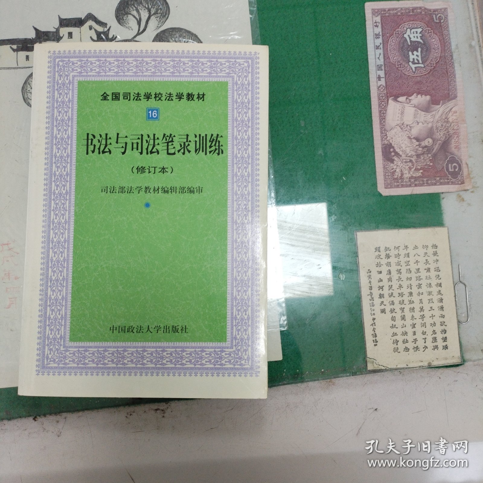 书法与司法笔录训练（1999年一版一印5000册）（11箱左1）