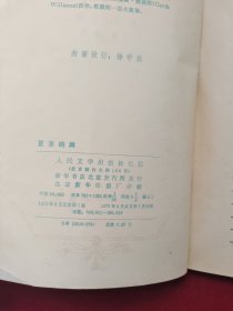 夏洛的网