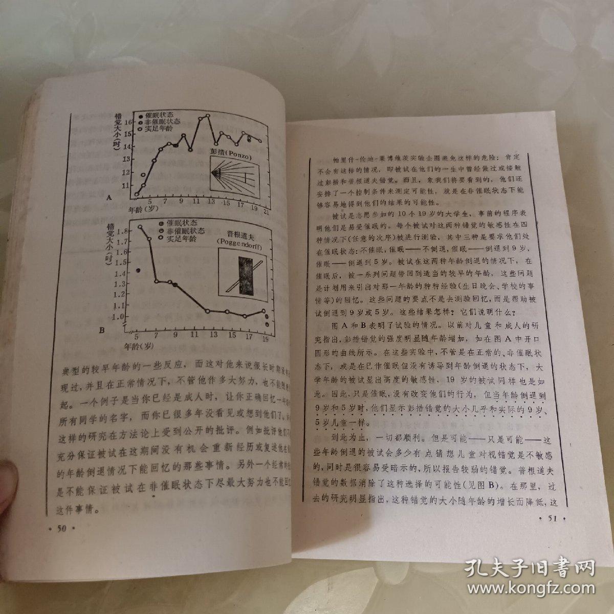 心理学纲要 上册
