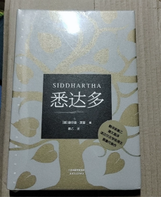 【小嘉推荐】悉达多 精装 赫尔曼黑塞著 获诺贝尔文学奖得主德语作家美国嬉皮士精神指南译本学校现当代文学外国小说畅销书籍