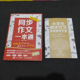 同步作文一本通 特级教师陈智文教你写出好作文（附小册子