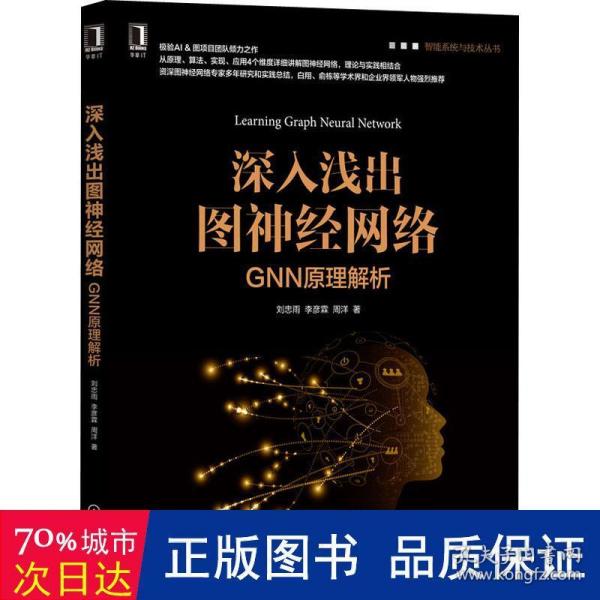 深入浅出图神经网络：GNN原理解析