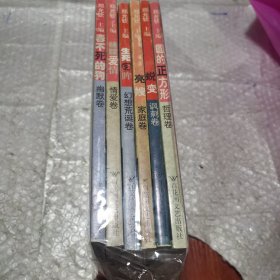 微型小说选刊系列精华本六册合售