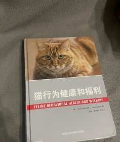 猫行为健康和福利