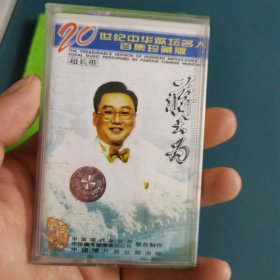 20世纪中华歌坛名百集珍藏版超长带蒋大为