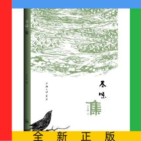 本味集