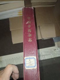 中国中药杂志1991年1－12期(合售)