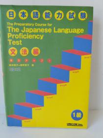 日语能力考试N1语法 日本語能力試験 文法編 実力アップ