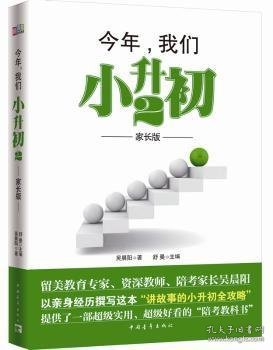 今年，我们小升初2（家长版）