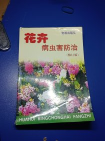 花卉病虫害防治