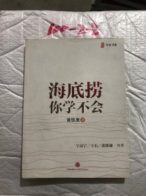 海底捞你学不会