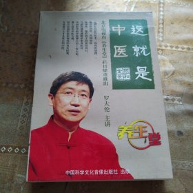 这就是中医DVD三碟 养生堂 未开封