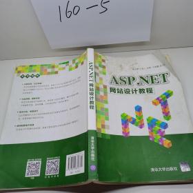 ASP.NET网站设计教程