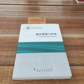 科学发展主题案例：城乡规划与管理K0533