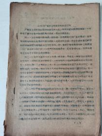 珍贵的史志资料，1963年广东省工业交通干部学校编印《一年来广东省公交企业的政治工作》，有藏者冯德玲签名和批注！