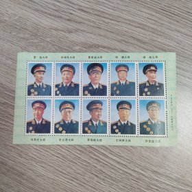 邮票——新中国十大将帅邮票