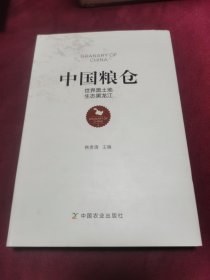 中国粮仓 世界黑土地 生态黑龙江