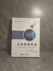 人体姿势矫正