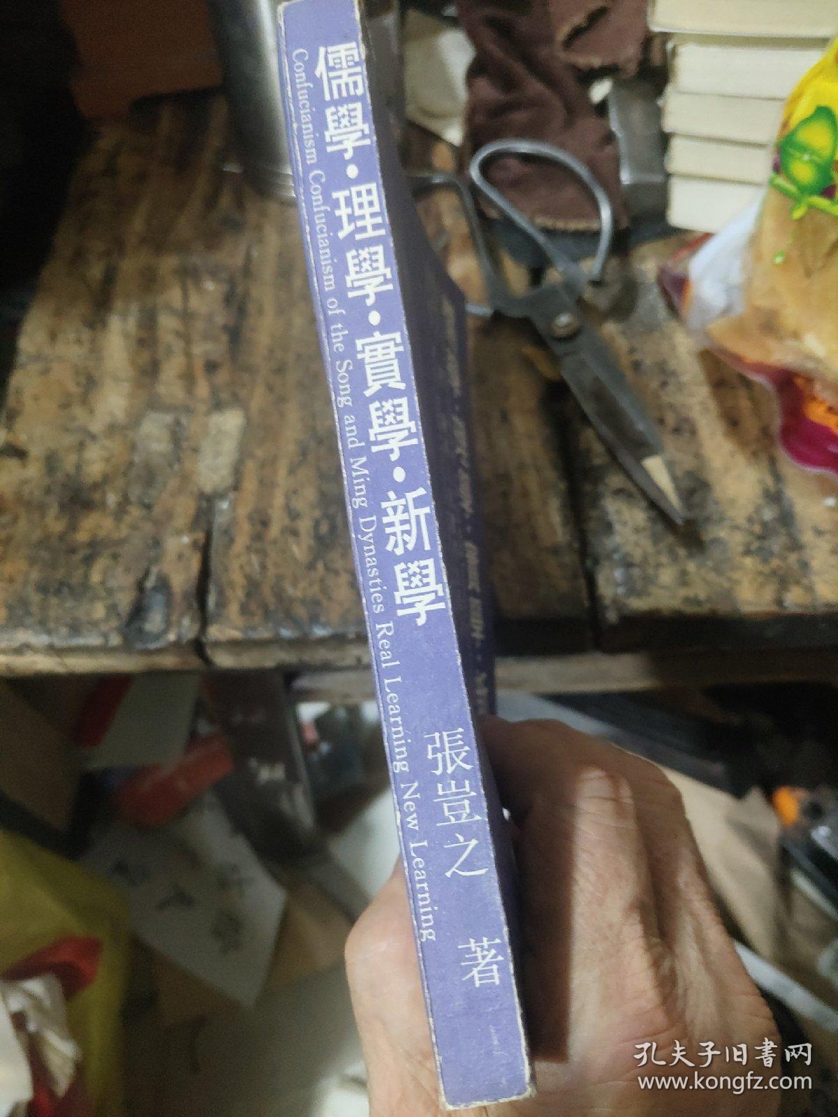 儒学，理学，实学，新学