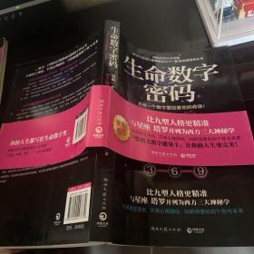 生命数字密码：总有一个数字掌控着你的命运