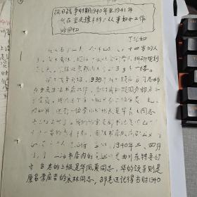 抗日战争期间1940年至1941年我在重庆豫丰纱厂从事妇女工作的回忆     10页