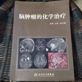 脑肿瘤的化学治疗