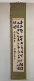藤田东湖 七绝诗手书真迹挂轴 《泉岳寺怀古》