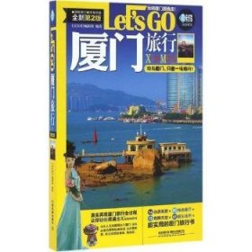 厦门旅行Let's Go