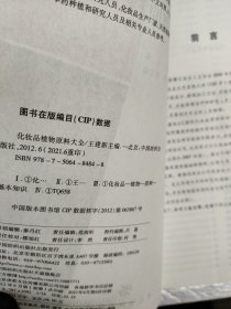 化妆品植物原料大全