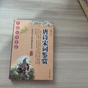 唐诗三百首： 蘅塘退士