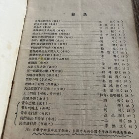 第一批推荐歌曲（城市适用）1958年一版一印
